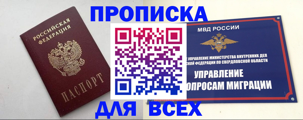 прописка 2025 в Бабаево