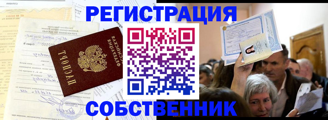 прописка в квартире в Бабаево